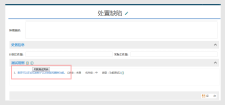 测试管理功能提升,缺陷、测试案例、测试用例自动关联.png